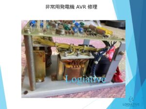 発電機 非常用発電機 制御 充電 AVR 電装系 修理 / 非常用発電機の専門 