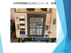 非常用発電機の専門会社、株式会社ロジエイティブは、非常用発電機の修理や点検において豊富な経験と専門知識を誇ります。私たちは、AVR故障や電圧不良、バッテリーの放電といった問題に迅速に対応し、お客様の発電機が動かない、または異常を示す場合にも確実に解決策を提供します。落雷や地絡による故障や、古くて生産終了を迎えた電装系部品の修理もお任せください。電圧制御やバッテリーの充電問題、基板故障など、あらゆる電装系の不具合に対応し、信頼性の高いサービスを提供します。ビルオーナーやビル管理会社、設備担当者の皆様に、最適なソリューションを提供することをお約束します。