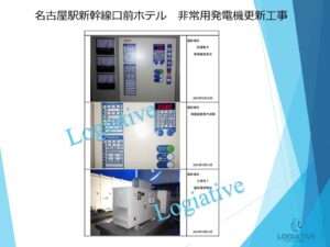 株式会社ロジエイティブは、非常用発電機の専門会社として、点検、整備、修理、メンテナンス、販売において高度なサービスを提供しています。お客様が直面する「動かない」「故障」などの問題に対処し、費用を最小限に抑えるために、更新や入れ替えに関するソリューションをご提供しています。特に、高額な更新工事にお悩みのお客様には、設置されている古い非常用発電機でも、特別価格での下取りを行い、壊れていても問題ありません。このサービスにより、下取り評価と産廃処分費を削減し、大幅なコスト削減が可能になります。さらに、納入後のアフターサービスや定期的なメンテナンス修理も迅速かつ丁寧に対応いたします。疑問点がございましたら、どんなことでもお答えいたします。私たちのターゲットはマンション理事会、ビルオーナー、ビル管理会社、および設備担当者です。