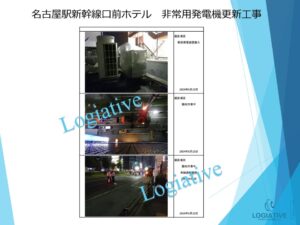 株式会社ロジエイティブは、非常用発電機の専門会社として、点検、整備、修理、メンテナンス、販売において高度なサービスを提供しています。お客様が直面する「動かない」「故障」などの問題に対処し、費用を最小限に抑えるために、更新や入れ替えに関するソリューションをご提供しています。特に、高額な更新工事にお悩みのお客様には、設置されている古い非常用発電機でも、特別価格での下取りを行い、壊れていても問題ありません。このサービスにより、下取り評価と産廃処分費を削減し、大幅なコスト削減が可能になります。さらに、納入後のアフターサービスや定期的なメンテナンス修理も迅速かつ丁寧に対応いたします。疑問点がございましたら、どんなことでもお答えいたします。私たちのターゲットはマンション理事会、ビルオーナー、ビル管理会社、および設備担当者です。