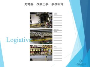 株式会社ロジエイティブは、非常用発電機の専門会社です。私たちは、非常用発電機の点検、修理、およびメンテナンスを行い、お客様の安全と快適を確保します。落雷や地絡などの要因によって発生した異常や故障に対処し、動かない状態から復旧させます。また、充電器故障や充電不良によるバッテリー上がり、電圧制御やAVR（自動電圧調整器）の不良にも迅速に対応いたします。さらに、古くて生産終了を迎えた電装系部品の修理も専門としています。私たちのサービスは、ビルオーナー、ビル管理会社、設備担当者など、幅広いお客様に向けて提供しています。安心して非常用発電機をお使いいただくために、私たち株式会社ロジエイティブがお手伝いいたします。