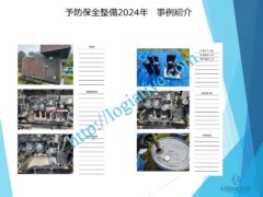 非常用発電機の専門会社、株式会社ロジエイティブは、非常用発電機の点検、整備、修理、メンテナンスを通じて、BCP（事業継続計画）の要となる設備を守るお手伝いをしています。非常用発電機は、停電時に生産設備や施設運営を支える重要な役割を担っていますが、点検だけでは故障を防ぎきれません。エンジンを搭載した産業用機械であるため、定期的な整備や適切なメンテナンスが欠かせないのです。 もし整備が不十分であれば、肝心な時に始動しない、または運転中に停止するトラブルが発生し、修理が必要になるケースも少なくありません。その結果、修理費用が高額になるだけでなく、生産ラインの停止や事業への影響も避けられなくなります。 当社のメンテナンスプログラムは、非常用発電機が常に最高の状態で稼働できるようサポートすることで、トラブルを未然に防ぎ、故障リスクを大幅に軽減します。非常用発電機をしっかりと「直す」だけでなく、将来の故障を予防するための継続的なケアをご提供いたします。