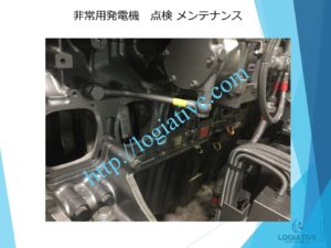 非常用発電機の専門会社 株式会社ロジエイティブは、非常用発電機の点検・整備・修理・メンテナンス・販売を通じて、お客様の安心と安全を支えています。非常用発電機は、電気事業法・建築基準法・消防法という3つの法令によって設置・維持管理が義務付けられており、それぞれに異なる点検項目が定められています。しかし、法令に基づく点検が実施されていても、メンテナンスが適切に行われていなければ、故障や始動不良などのトラブルが発生する可能性があります。 非常用発電機はエンジンを搭載した産業用機械であり、定期的な点検だけでは十分ではありません。特に、防災設備として設置されている非常用発電機は、停電時にエレベーターや消火設備へ電力を供給し、人命を守る“最後の砦”となる重要な役割を担っています。ロジエイティブでは、単なる点検にとどまらず、運転に必要な消耗部品の交換や性能保持を目的とした整備作業を含む独自のメンテナンスプログラムを提供し、万が一の時にも確実に稼働する非常用発電機の運用を強力にサポートいたします
