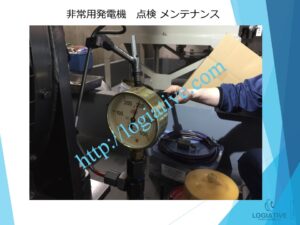 非常用発電機の専門会社 株式会社ロジエイティブは、非常用発電機の点検・整備・修理・メンテナンス・販売を通じて、お客様の安心と安全を支えています。非常用発電機は、電気事業法・建築基準法・消防法という3つの法令によって設置・維持管理が義務付けられており、それぞれに異なる点検項目が定められています。しかし、法令に基づく点検が実施されていても、メンテナンスが適切に行われていなければ、故障や始動不良などのトラブルが発生する可能性があります。

非常用発電機はエンジンを搭載した産業用機械であり、定期的な点検だけでは十分ではありません。特に、防災設備として設置されている非常用発電機は、停電時にエレベーターや消火設備へ電力を供給し、人命を守る“最後の砦”となる重要な役割を担っています。ロジエイティブでは、単なる点検にとどまらず、運転に必要な消耗部品の交換や性能保持を目的とした整備作業を含む独自のメンテナンスプログラムを提供し、万が一の時にも確実に稼働する非常用発電機の運用を強力にサポートいたします。