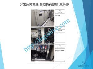 非常用発電機の専門会社 株式会社ロジエイティブは、非常用発電機の点検・整備・修理・メンテナンス・販売を通じて、お客様の安心と安全を支えています。非常用発電機は、電気事業法・建築基準法・消防法という3つの法令によって設置・維持管理が義務付けられており、それぞれに異なる点検項目が定められています。しかし、法令に基づく点検が実施されていても、メンテナンスが適切に行われていなければ、故障や始動不良などのトラブルが発生する可能性があります。 非常用発電機はエンジンを搭載した産業用機械であり、定期的な点検だけでは十分ではありません。特に、防災設備として設置されている非常用発電機は、停電時にエレベーターや消火設備へ電力を供給し、人命を守る“最後の砦”となる重要な役割を担っています。ロジエイティブでは、単なる点検にとどまらず、運転に必要な消耗部品の交換や性能保持を目的とした整備作業を含む独自のメンテナンスプログラムを提供し、万が一の時にも確実に稼働する非常用発電機の運用を強力にサポートいたします
