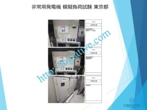 非常用発電機の専門会社 株式会社ロジエイティブは、非常用発電機の点検・整備・修理・メンテナンス・販売を通じて、お客様の安心と安全を支えています。非常用発電機は、電気事業法・建築基準法・消防法という3つの法令によって設置・維持管理が義務付けられており、それぞれに異なる点検項目が定められています。しかし、法令に基づく点検が実施されていても、メンテナンスが適切に行われていなければ、故障や始動不良などのトラブルが発生する可能性があります。 非常用発電機はエンジンを搭載した産業用機械であり、定期的な点検だけでは十分ではありません。特に、防災設備として設置されている非常用発電機は、停電時にエレベーターや消火設備へ電力を供給し、人命を守る“最後の砦”となる重要な役割を担っています。ロジエイティブでは、単なる点検にとどまらず、運転に必要な消耗部品の交換や性能保持を目的とした整備作業を含む独自のメンテナンスプログラムを提供し、万が一の時にも確実に稼働する非常用発電機の運用を強力にサポートいたします