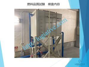 非常用発電機の専門会社・株式会社ロジエイティブです。非常用発電機の修理、点検、整備、メンテナンス、そして販売まで、幅広く対応しております。非常用発電機が動かない、落雷や地絡による異常、電圧の不良、故障といったトラブルに直面しているお客様に、的確な解決策を提供しています。

特に多いのが、AVR（自動電圧調整器）や充電系統、制御盤の不具合、バッテリーの劣化による放電などの電装系トラブルです。株式会社ロジエイティブでは、すでに生産終了した古い電装部品でも、部品修理や代替提案を通じて再稼働を実現してきた実績があります。

また、大型の非常用発電機では、長期間保管されている燃料の品質劣化が発電機運転に大きな影響を与えることがあります。当社では、備蓄燃料に対する燃料品質試験サービスも展開しており、劣化の有無を客観的評価し、必要に応じた処置を提案しています。

ビルオーナー様、ビル管理会社様、設備担当者様で、非常用発電機の故障・異常でお困りの方は、ぜひ株式会社ロジエイティブにご相談ください。メーカー品質の対応で、安心・確実なサービスをお届けします。