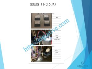 ChatGPT:
非常用発電機の専門会社株式会社ロジエイティブです。
当社は、非常用発電機の点検、メンテナンス、故障対応、修理を中心に、高い専門性でサービスを提供しています。非常用発電機に接続されるトランス（変圧器）についても、老朽化やトラブルによる交換工事に対応しており、安全で安定した電源設備の維持をサポートしています。

また、当社のサービスは、電気事業法、建築基準法、消防法などの関連法令に準拠した対応を徹底しており、法的要件を満たした保守・更新計画の立案から実行までをワンストップでお任せいただけます。

法令遵守と高品質な技術力を両立し、お客様の非常用電源設備のリスクを最小限に抑えるご提案をいたします。