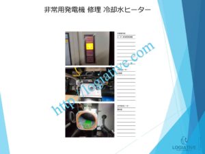 非常用発電機の専門会社 株式会社ロジエイティブは、非常用発電機の点検・整備・修理・メンテナンス・販売を通じて、お客様の安心と安全を支えています。非常用発電機は、電気事業法・建築基準法・消防法という3つの法令によって設置・維持管理が義務付けられており、それぞれに異なる点検項目が定められています。しかし、法令に基づく点検が実施されていても、メンテナンスが適切に行われていなければ、故障や始動不良などのトラブルが発生する可能性があります。 非常用発電機はエンジンを搭載した産業用機械であり、定期的な点検だけでは十分ではありません。特に、防災設備として設置されている非常用発電機は、停電時にエレベーターや消火設備へ電力を供給し、人命を守る“最後の砦”となる重要な役割を担っています。ロジエイティブでは、単なる点検にとどまらず、運転に必要な消耗部品の交換や性能保持を目的とした整備作業を含む独自のメンテナンスプログラムを提供し、万が一の時にも確実に稼働する非常用発電機の運用を強力にサポートいたします