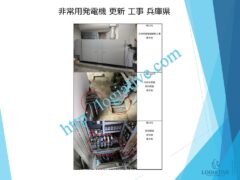 株式会社ロジエイティブは、非常用発電機の専門会社として、点検、整備、修理、メンテナンス、販売において高度なサービスを提供しています。お客様が直面する「動かない」「故障」などの問題に対処し、費用を最小限に抑えるために、更新や入れ替えに関するソリューションをご提供しています。特に、高額な更新工事にお悩みのお客様には、設置されている古い非常用発電機でも、特別価格での下取りを行い、壊れていても問題ありません。このサービスにより、下取り評価と産廃処分費を削減し、大幅なコスト削減が可能になります。さらに、納入後のアフターサービスや定期的なメンテナンス修理も迅速かつ丁寧に対応いたします。疑問点がございましたら、どんなことでもお答えいたします。