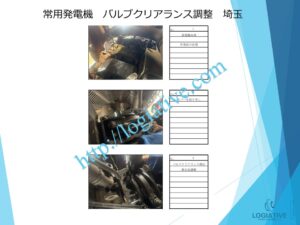 非常用発電機の専門会社 株式会社ロジエイティブ では、ピークカットや売電の目的で稼働する常用 発電機 において、定期的な バルブ および バルブクリアランス の 調整 を含む適切な メンテナンス と 整備 を行っています。発電機は日常的に運転を続けることで、バルブクリアランスが徐々に狂い、これを放置すると 燃費 の悪化、エンジン 出力の低下、異音 の発生、さらには 故障 へとつながります。適切な 保守 を実施することで、トラブルを未然に防ぎ、発電機の性能維持と耐用年数の延長が可能です。株式会社ロジエイティブは、最小限の投資で最大のリターンを得られる発電機メンテナンスをご提案します