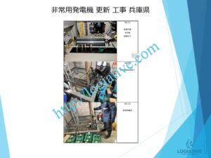 株式会社ロジエイティブは、非常用発電機の専門会社として、点検、整備、修理、メンテナンス、販売において高度なサービスを提供しています。お客様が直面する「動かない」「故障」などの問題に対処し、費用を最小限に抑えるために、更新や入れ替えに関するソリューションをご提供しています。特に、高額な更新工事にお悩みのお客様には、設置されている古い非常用発電機でも、特別価格での下取りを行い、壊れていても問題ありません。このサービスにより、下取り評価と産廃処分費を削減し、大幅なコスト削減が可能になります。さらに、納入後のアフターサービスや定期的なメンテナンス修理も迅速かつ丁寧に対応いたします。疑問点がございましたら、どんなことでもお答えいたします。