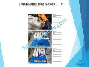 非常用発電機の専門会社 株式会社ロジエイティブは、非常用発電機の点検・整備・修理・メンテナンス・販売を通じて、お客様の安心と安全を支えています。非常用発電機は、電気事業法・建築基準法・消防法という3つの法令によって設置・維持管理が義務付けられており、それぞれに異なる点検項目が定められています。しかし、法令に基づく点検が実施されていても、メンテナンスが適切に行われていなければ、故障や始動不良などのトラブルが発生する可能性があります。 非常用発電機はエンジンを搭載した産業用機械であり、定期的な点検だけでは十分ではありません。特に、防災設備として設置されている非常用発電機は、停電時にエレベーターや消火設備へ電力を供給し、人命を守る“最後の砦”となる重要な役割を担っています。ロジエイティブでは、単なる点検にとどまらず、運転に必要な消耗部品の交換や性能保持を目的とした整備作業を含む独自のメンテナンスプログラムを提供し、万が一の時にも確実に稼働する非常用発電機の運用を強力にサポートいたします