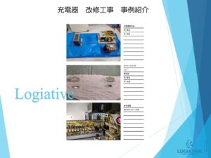 非常用発電機の専門会社、株式会社ロジエイティブは、非常用発電機の修理や点検において豊富な経験と専門知識を誇ります。私たちは、AVR故障や電圧不良、バッテリーの放電といった問題に迅速に対応し、お客様の発電機が動かない、または異常を示す場合にも確実に解決策を提供します。落雷や地絡による故障や、古くて生産終了を迎えた電装系部品の修理もお任せください。電圧制御やバッテリーの充電問題、基板故障など、あらゆる電装系の不具合に対応し、信頼性の高いサービスを提供します。ビルオーナーやビル管理会社、設備担当者の皆様に、最適なソリューションを提供することをお約束します。