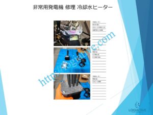 非常用発電機の専門会社 株式会社ロジエイティブは、非常用発電機の点検・整備・修理・メンテナンス・販売を通じて、お客様の安心と安全を支えています。非常用発電機は、電気事業法・建築基準法・消防法という3つの法令によって設置・維持管理が義務付けられており、それぞれに異なる点検項目が定められています。しかし、法令に基づく点検が実施されていても、メンテナンスが適切に行われていなければ、故障や始動不良などのトラブルが発生する可能性があります。 非常用発電機はエンジンを搭載した産業用機械であり、定期的な点検だけでは十分ではありません。特に、防災設備として設置されている非常用発電機は、停電時にエレベーターや消火設備へ電力を供給し、人命を守る“最後の砦”となる重要な役割を担っています。ロジエイティブでは、単なる点検にとどまらず、運転に必要な消耗部品の交換や性能保持を目的とした整備作業を含む独自のメンテナンスプログラムを提供し、万が一の時にも確実に稼働する非常用発電機の運用を強力にサポートいたします
