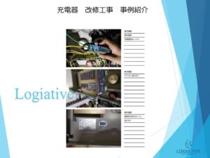 非常用発電機の専門会社、株式会社ロジエイティブは、非常用発電機の修理や点検において豊富な経験と専門知識を誇ります。私たちは、AVR故障や電圧不良、バッテリーの放電といった問題に迅速に対応し、お客様の発電機が動かない、または異常を示す場合にも確実に解決策を提供します。落雷や地絡による故障や、古くて生産終了を迎えた電装系部品の修理もお任せください。電圧制御やバッテリーの充電問題、基板故障など、あらゆる電装系の不具合に対応し、信頼性の高いサービスを提供します。ビルオーナーやビル管理会社、設備担当者の皆様に、最適なソリューションを提供することをお約束します。