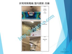 非常用発電機の専門会社 株式会社ロジエイティブ です。
マンション理事会、ビルオーナー、ビル管理会社、設備担当者の皆さまへ、非常用発電機が動かない、故障してしまった、または修理や点検の必要がある場合、最適な解決策をご提案します。

古い非常用発電機については、費用を抑えて修理するべきか、それとも更新や入れ替えをした方が価格的に有利なのかを総合的に判断し、状況に応じた最善のご提案を行います。
メーカー品質のサービスで、安心・安全な非常用電源体制をサポートします。