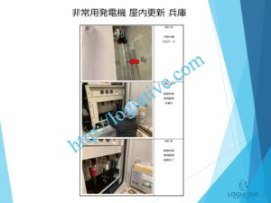 非常用発電機の専門会社 株式会社ロジエイティブ です。
マンション理事会、ビルオーナー、ビル管理会社、設備担当者の皆さまへ、非常用発電機が動かない、故障してしまった、または修理や点検の必要がある場合、最適な解決策をご提案します。

古い非常用発電機については、費用を抑えて修理するべきか、それとも更新や入れ替えをした方が価格的に有利なのかを総合的に判断し、状況に応じた最善のご提案を行います。
メーカー品質のサービスで、安心・安全な非常用電源体制をサポートします。