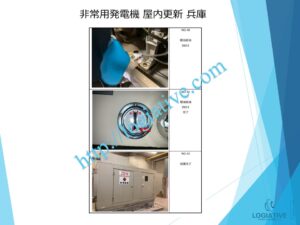 非常用発電機の専門会社 株式会社ロジエイティブ です。
マンション理事会、ビルオーナー、ビル管理会社、設備担当者の皆さまへ、非常用発電機が動かない、故障してしまった、または修理や点検の必要がある場合、最適な解決策をご提案します。

古い非常用発電機については、費用を抑えて修理するべきか、それとも更新や入れ替えをした方が価格的に有利なのかを総合的に判断し、状況に応じた最善のご提案を行います。
メーカー品質のサービスで、安心・安全な非常用電源体制をサポートします。