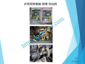 非常用発電機の専門会社 株式会社ロジエイティブ です。
マンション理事会、ビルオーナー、ビル管理会社、設備担当者の皆さまへ、非常用発電機が動かない、故障してしまった、または修理や点検の必要がある場合、最適な解決策をご提案します。

古い非常用発電機については、費用を抑えて修理するべきか、それとも更新や入れ替えをした方が価格的に有利なのかを総合的に判断し、状況に応じた最善のご提案を行います。
メーカー品質のサービスで、安心・安全な非常用電源体制をサポートします。