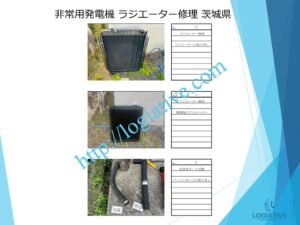 非常用発電機の専門会社 株式会社ロジエイティブ です。
マンション理事会、ビルオーナー、ビル管理会社、設備担当者の皆さまへ、非常用発電機が動かない、故障してしまった、または修理や点検の必要がある場合、最適な解決策をご提案します。

古い非常用発電機については、費用を抑えて修理するべきか、それとも更新や入れ替えをした方が価格的に有利なのかを総合的に判断し、状況に応じた最善のご提案を行います。
メーカー品質のサービスで、安心・安全な非常用電源体制をサポートします。