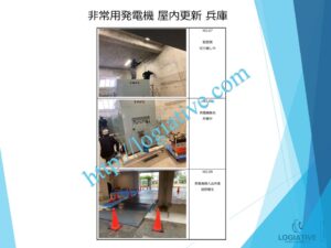 非常用発電機の専門会社 株式会社ロジエイティブ です。
マンション理事会、ビルオーナー、ビル管理会社、設備担当者の皆さまへ、非常用発電機が動かない、故障してしまった、または修理や点検の必要がある場合、最適な解決策をご提案します。

古い非常用発電機については、費用を抑えて修理するべきか、それとも更新や入れ替えをした方が価格的に有利なのかを総合的に判断し、状況に応じた最善のご提案を行います。
メーカー品質のサービスで、安心・安全な非常用電源体制をサポートします。