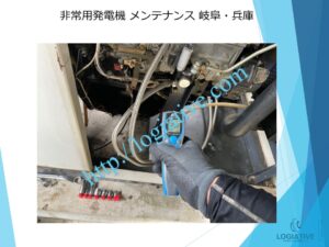 非常用発電機の専門会社 株式会社ロジエイティブ です。 マンション理事会、ビルオーナー、ビル管理会社、設備担当者の皆さまへ、非常用発電機が動かない、故障してしまった、または修理や点検の必要がある場合、最適な解決策をご提案します。 古い非常用発電機については、費用を抑えて修理するべきか、それとも更新や入れ替えをした方が価格的に有利なのかを総合的に判断し、状況に応じた最善のご提案を行います。 メーカー品質のサービスで、安心・安全な非常用電源体制をサポートします。