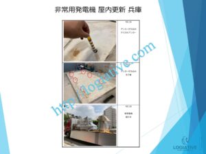 非常用発電機の専門会社 株式会社ロジエイティブ です。
マンション理事会、ビルオーナー、ビル管理会社、設備担当者の皆さまへ、非常用発電機が動かない、故障してしまった、または修理や点検の必要がある場合、最適な解決策をご提案します。

古い非常用発電機については、費用を抑えて修理するべきか、それとも更新や入れ替えをした方が価格的に有利なのかを総合的に判断し、状況に応じた最善のご提案を行います。
メーカー品質のサービスで、安心・安全な非常用電源体制をサポートします。