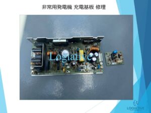 非常用発電機の専門会社 株式会社ロジエイティブ は、発電機・非常用発電機のトラブル解決を得意とする 修理会社 です。
「エンジンがかからない」「始動しない」「動いてもすぐ止まる」といった症状でお困りではありませんか？

発電機や非常用発電機の不具合の多くは、

バッテリー・基板などの電気系統の故障

燃料フィルター・噴射ノズル・燃料ポンプなどエンジン側の燃料系統トラブル

といった 原因 が考えられます。

株式会社ロジエイティブでは、長年の経験を活かした 正確な原因診断 と 迅速な修理対応を行い、非常用発電機を最適な状態へ復旧します。メーカー対応が難しい古い機種や生産終了モデルにも対応可能です。

非常用発電機の修理でお困りの際は、専門会社である株式会社ロジエイティブにぜひご相談ください。