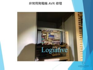 非常用発電機の専門会社 株式会社ロジエイティブ は、発電機・非常用発電機のトラブル解決を得意とする 修理会社 です。
「エンジンがかからない」「始動しない」「動いてもすぐ止まる」といった症状でお困りではありませんか？

発電機や非常用発電機の不具合の多くは、

バッテリー・基板などの電気系統の故障

燃料フィルター・噴射ノズル・燃料ポンプなどエンジン側の燃料系統トラブル

といった 原因 が考えられます。

株式会社ロジエイティブでは、長年の経験を活かした 正確な原因診断 と 迅速な修理対応を行い、非常用発電機を最適な状態へ復旧します。メーカー対応が難しい古い機種や生産終了モデルにも対応可能です。

非常用発電機の修理でお困りの際は、専門会社である株式会社ロジエイティブにぜひご相談ください。