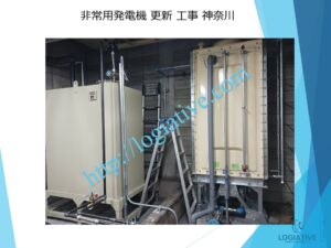 非常用発電機の専門会社 株式会社ロジエイティブ です。 マンション理事会、ビルオーナー、ビル管理会社、設備担当者の皆さまへ、非常用発電機が動かない、故障してしまった、または修理や点検の必要がある場合、最適な解決策をご提案します。 古い非常用発電機については、費用を抑えて修理するべきか、それとも更新や入れ替えをした方が価格的に有利なのかを総合的に判断し、状況に応じた最善のご提案を行います。 メーカー品質のサービスで、安心・安全な非常用電源体制をサポートします。