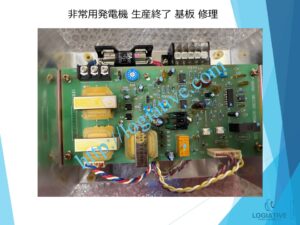 非常用発電機の専門会社 株式会社ロジエイティブ は、発電機・非常用発電機のトラブル解決を得意とする 修理会社 です。 「エンジンがかからない」「始動しない」「動いてもすぐ止まる」といった症状でお困りではありませんか？ 発電機や非常用発電機の不具合の多くは、 バッテリー・基板などの電気系統の故障 燃料フィルター・噴射ノズル・燃料ポンプなどエンジン側の燃料系統トラブル といった 原因 が考えられます。 株式会社ロジエイティブでは、長年の経験を活かした 正確な原因診断 と 迅速な修理対応を行い、非常用発電機を最適な状態へ復旧します。メーカー対応が難しい古い機種や生産終了モデルにも対応可能です。 非常用発電機の修理でお困りの際は、専門会社である株式会社ロジエイティブにぜひご相談ください。