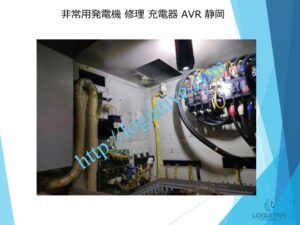 非常用発電機の専門会社 株式会社ロジエイティブ は、発電機・非常用発電機のトラブル解決を得意とする 修理会社 です。 「エンジンがかからない」「始動しない」「動いてもすぐ止まる」といった症状でお困りではありませんか？ 発電機や非常用発電機の不具合の多くは、 バッテリー・基板などの電気系統の故障 燃料フィルター・噴射ノズル・燃料ポンプなどエンジン側の燃料系統トラブル といった 原因 が考えられます。 株式会社ロジエイティブでは、長年の経験を活かした 正確な原因診断 と 迅速な修理対応を行い、非常用発電機を最適な状態へ復旧します。メーカー対応が難しい古い機種や生産終了モデルにも対応可能です。 非常用発電機の修理でお困りの際は、専門会社である株式会社ロジエイティブにぜひご相談ください。