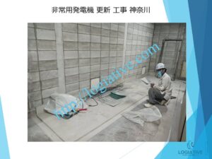 非常用発電機の専門会社 株式会社ロジエイティブ です。 マンション理事会、ビルオーナー、ビル管理会社、設備担当者の皆さまへ、非常用発電機が動かない、故障してしまった、または修理や点検の必要がある場合、最適な解決策をご提案します。 古い非常用発電機については、費用を抑えて修理するべきか、それとも更新や入れ替えをした方が価格的に有利なのかを総合的に判断し、状況に応じた最善のご提案を行います。 メーカー品質のサービスで、安心・安全な非常用電源体制をサポートします。