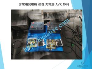 非常用発電機の専門会社 株式会社ロジエイティブ は、発電機・非常用発電機のトラブル解決を得意とする 修理会社 です。 「エンジンがかからない」「始動しない」「動いてもすぐ止まる」といった症状でお困りではありませんか？ 発電機や非常用発電機の不具合の多くは、 バッテリー・基板などの電気系統の故障 燃料フィルター・噴射ノズル・燃料ポンプなどエンジン側の燃料系統トラブル といった 原因 が考えられます。 株式会社ロジエイティブでは、長年の経験を活かした 正確な原因診断 と 迅速な修理対応を行い、非常用発電機を最適な状態へ復旧します。メーカー対応が難しい古い機種や生産終了モデルにも対応可能です。 非常用発電機の修理でお困りの際は、専門会社である株式会社ロジエイティブにぜひご相談ください。