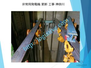 非常用発電機の専門会社 株式会社ロジエイティブ です。 マンション理事会、ビルオーナー、ビル管理会社、設備担当者の皆さまへ、非常用発電機が動かない、故障してしまった、または修理や点検の必要がある場合、最適な解決策をご提案します。 古い非常用発電機については、費用を抑えて修理するべきか、それとも更新や入れ替えをした方が価格的に有利なのかを総合的に判断し、状況に応じた最善のご提案を行います。 メーカー品質のサービスで、安心・安全な非常用電源体制をサポートします。