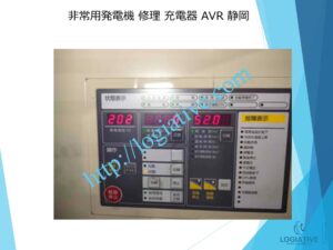 非常用発電機の専門会社 株式会社ロジエイティブ は、発電機・非常用発電機のトラブル解決を得意とする 修理会社 です。 「エンジンがかからない」「始動しない」「動いてもすぐ止まる」といった症状でお困りではありませんか？ 発電機や非常用発電機の不具合の多くは、 バッテリー・基板などの電気系統の故障 燃料フィルター・噴射ノズル・燃料ポンプなどエンジン側の燃料系統トラブル といった 原因 が考えられます。 株式会社ロジエイティブでは、長年の経験を活かした 正確な原因診断 と 迅速な修理対応を行い、非常用発電機を最適な状態へ復旧します。メーカー対応が難しい古い機種や生産終了モデルにも対応可能です。 非常用発電機の修理でお困りの際は、専門会社である株式会社ロジエイティブにぜひご相談ください。