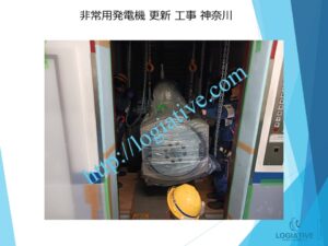 非常用発電機の専門会社 株式会社ロジエイティブ です。 マンション理事会、ビルオーナー、ビル管理会社、設備担当者の皆さまへ、非常用発電機が動かない、故障してしまった、または修理や点検の必要がある場合、最適な解決策をご提案します。 古い非常用発電機については、費用を抑えて修理するべきか、それとも更新や入れ替えをした方が価格的に有利なのかを総合的に判断し、状況に応じた最善のご提案を行います。 メーカー品質のサービスで、安心・安全な非常用電源体制をサポートします。