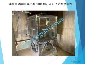 非常用発電機の専門会社 株式会社ロジエイティブ です。 マンション理事会、ビルオーナー、ビル管理会社、設備担当者の皆さまへ、非常用発電機が動かない、故障してしまった、または修理や点検の必要がある場合、最適な解決策をご提案します。 古い非常用発電機については、費用を抑えて修理するべきか、それとも更新や入れ替えをした方が価格的に有利なのかを総合的に判断し、状況に応じた最善のご提案を行います。 メーカー品質のサービスで、安心・安全な非常用電源体制をサポートします。北海道 青森県 岩手県 宮城県 秋田県 山形県 福島県 茨城県 栃木県 群馬県 埼玉県 千葉県 東京都 神奈川県 新潟県 富山県 石川県 福井県 山梨県 長野県 岐阜県 静岡県 愛知県 三重県 滋賀県 京都府 大阪府 兵庫県 奈良県 和歌山県 鳥取県 島根県 岡山県 広島県 山口県 徳島県 香川県 愛媛県 高知県 福岡県 佐賀県 長崎県 熊本県 大分県 宮崎県 鹿児島県