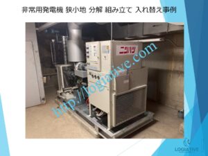 非常用発電機の専門会社 株式会社ロジエイティブ です。 マンション理事会、ビルオーナー、ビル管理会社、設備担当者の皆さまへ、非常用発電機が動かない、故障してしまった、または修理や点検の必要がある場合、最適な解決策をご提案します。 古い非常用発電機については、費用を抑えて修理するべきか、それとも更新や入れ替えをした方が価格的に有利なのかを総合的に判断し、状況に応じた最善のご提案を行います。 メーカー品質のサービスで、安心・安全な非常用電源体制をサポートします。北海道 青森県 岩手県 宮城県 秋田県 山形県 福島県 茨城県 栃木県 群馬県 埼玉県 千葉県 東京都 神奈川県 新潟県 富山県 石川県 福井県 山梨県 長野県 岐阜県 静岡県 愛知県 三重県 滋賀県 京都府 大阪府 兵庫県 奈良県 和歌山県 鳥取県 島根県 岡山県 広島県 山口県 徳島県 香川県 愛媛県 高知県 福岡県 佐賀県 長崎県 熊本県 大分県 宮崎県 鹿児島県