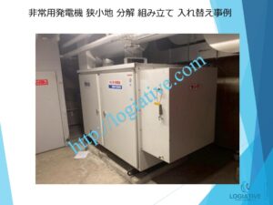 非常用発電機の専門会社 株式会社ロジエイティブ です。 マンション理事会、ビルオーナー、ビル管理会社、設備担当者の皆さまへ、非常用発電機が動かない、故障してしまった、または修理や点検の必要がある場合、最適な解決策をご提案します。 古い非常用発電機については、費用を抑えて修理するべきか、それとも更新や入れ替えをした方が価格的に有利なのかを総合的に判断し、状況に応じた最善のご提案を行います。 メーカー品質のサービスで、安心・安全な非常用電源体制をサポートします。北海道 青森県 岩手県 宮城県 秋田県 山形県 福島県 茨城県 栃木県 群馬県 埼玉県 千葉県 東京都 神奈川県 新潟県 富山県 石川県 福井県 山梨県 長野県 岐阜県 静岡県 愛知県 三重県 滋賀県 京都府 大阪府 兵庫県 奈良県 和歌山県 鳥取県 島根県 岡山県 広島県 山口県 徳島県 香川県 愛媛県 高知県 福岡県 佐賀県 長崎県 熊本県 大分県 宮崎県 鹿児島県