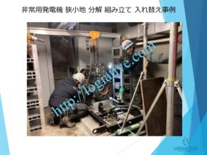 非常用発電機の専門会社 株式会社ロジエイティブ です。 マンション理事会、ビルオーナー、ビル管理会社、設備担当者の皆さまへ、非常用発電機が動かない、故障してしまった、または修理や点検の必要がある場合、最適な解決策をご提案します。 古い非常用発電機については、費用を抑えて修理するべきか、それとも更新や入れ替えをした方が価格的に有利なのかを総合的に判断し、状況に応じた最善のご提案を行います。 メーカー品質のサービスで、安心・安全な非常用電源体制をサポートします。北海道 青森県 岩手県 宮城県 秋田県 山形県 福島県 茨城県 栃木県 群馬県 埼玉県 千葉県 東京都 神奈川県 新潟県 富山県 石川県 福井県 山梨県 長野県 岐阜県 静岡県 愛知県 三重県 滋賀県 京都府 大阪府 兵庫県 奈良県 和歌山県 鳥取県 島根県 岡山県 広島県 山口県 徳島県 香川県 愛媛県 高知県 福岡県 佐賀県 長崎県 熊本県 大分県 宮崎県 鹿児島県