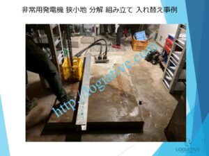 非常用発電機の専門会社 株式会社ロジエイティブ です。 マンション理事会、ビルオーナー、ビル管理会社、設備担当者の皆さまへ、非常用発電機が動かない、故障してしまった、または修理や点検の必要がある場合、最適な解決策をご提案します。 古い非常用発電機については、費用を抑えて修理するべきか、それとも更新や入れ替えをした方が価格的に有利なのかを総合的に判断し、状況に応じた最善のご提案を行います。 メーカー品質のサービスで、安心・安全な非常用電源体制をサポートします。北海道 青森県 岩手県 宮城県 秋田県 山形県 福島県 茨城県 栃木県 群馬県 埼玉県 千葉県 東京都 神奈川県 新潟県 富山県 石川県 福井県 山梨県 長野県 岐阜県 静岡県 愛知県 三重県 滋賀県 京都府 大阪府 兵庫県 奈良県 和歌山県 鳥取県 島根県 岡山県 広島県 山口県 徳島県 香川県 愛媛県 高知県 福岡県 佐賀県 長崎県 熊本県 大分県 宮崎県 鹿児島県