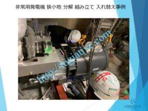 非常用発電機の専門会社 株式会社ロジエイティブ です。 マンション理事会、ビルオーナー、ビル管理会社、設備担当者の皆さまへ、非常用発電機が動かない、故障してしまった、または修理や点検の必要がある場合、最適な解決策をご提案します。 古い非常用発電機については、費用を抑えて修理するべきか、それとも更新や入れ替えをした方が価格的に有利なのかを総合的に判断し、状況に応じた最善のご提案を行います。 メーカー品質のサービスで、安心・安全な非常用電源体制をサポートします。北海道 青森県 岩手県 宮城県 秋田県 山形県 福島県 茨城県 栃木県 群馬県 埼玉県 千葉県 東京都 神奈川県 新潟県 富山県 石川県 福井県 山梨県 長野県 岐阜県 静岡県 愛知県 三重県 滋賀県 京都府 大阪府 兵庫県 奈良県 和歌山県 鳥取県 島根県 岡山県 広島県 山口県 徳島県 香川県 愛媛県 高知県 福岡県 佐賀県 長崎県 熊本県 大分県 宮崎県 鹿児島県