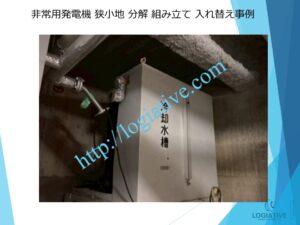 非常用発電機の専門会社 株式会社ロジエイティブ です。 マンション理事会、ビルオーナー、ビル管理会社、設備担当者の皆さまへ、非常用発電機が動かない、故障してしまった、または修理や点検の必要がある場合、最適な解決策をご提案します。 古い非常用発電機については、費用を抑えて修理するべきか、それとも更新や入れ替えをした方が価格的に有利なのかを総合的に判断し、状況に応じた最善のご提案を行います。 メーカー品質のサービスで、安心・安全な非常用電源体制をサポートします。北海道 青森県 岩手県 宮城県 秋田県 山形県 福島県 茨城県 栃木県 群馬県 埼玉県 千葉県 東京都 神奈川県 新潟県 富山県 石川県 福井県 山梨県 長野県 岐阜県 静岡県 愛知県 三重県 滋賀県 京都府 大阪府 兵庫県 奈良県 和歌山県 鳥取県 島根県 岡山県 広島県 山口県 徳島県 香川県 愛媛県 高知県 福岡県 佐賀県 長崎県 熊本県 大分県 宮崎県 鹿児島県