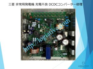非常用発電機の専門会社 株式会社ロジエイティブ は、発電機・非常用発電機のトラブル解決を得意とする 修理会社 です。 「エンジンがかからない」「始動しない」「動いてもすぐ止まる」といった症状でお困りではありませんか？ 発電機や非常用発電機の不具合の多くは、 バッテリー・基板などの電気系統の故障 燃料フィルター・噴射ノズル・燃料ポンプなどエンジン側の燃料系統トラブル といった 原因 が考えられます。 株式会社ロジエイティブでは、長年の経験を活かした 正確な原因診断 と 迅速な修理対応を行い、非常用発電機を最適な状態へ復旧します。メーカー対応が難しい古い機種や生産終了モデルにも対応可能です。 非常用発電機の修理でお困りの際は、専門会社である株式会社ロジエイティブにぜひご相談ください。