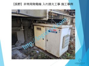 発電機 非常用発電機 発電設備 入れ替え 更新 費用 価格 修理 点検 メンテナンス
