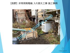 発電機 非常用発電機 発電設備 入れ替え 更新 費用 価格 修理 点検 メンテナンス