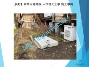 発電機 非常用発電機 発電設備 入れ替え 更新 費用 価格 修理 点検 メンテナンス