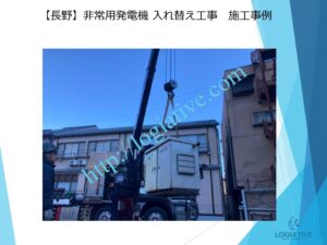 発電機 非常用発電機 発電設備 入れ替え 更新 費用 価格 修理 点検 メンテナンス